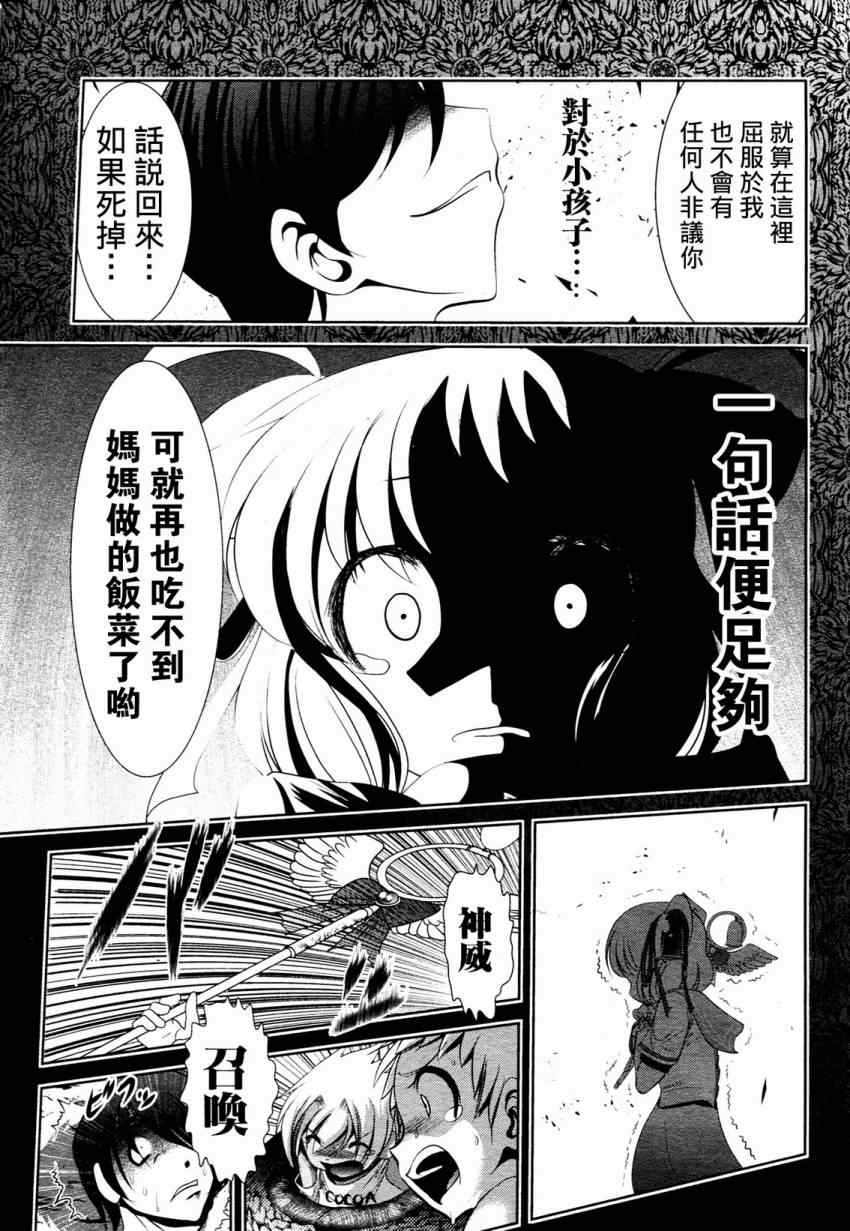 《魔法少女PrettyBell》漫画 魔法少女 021集