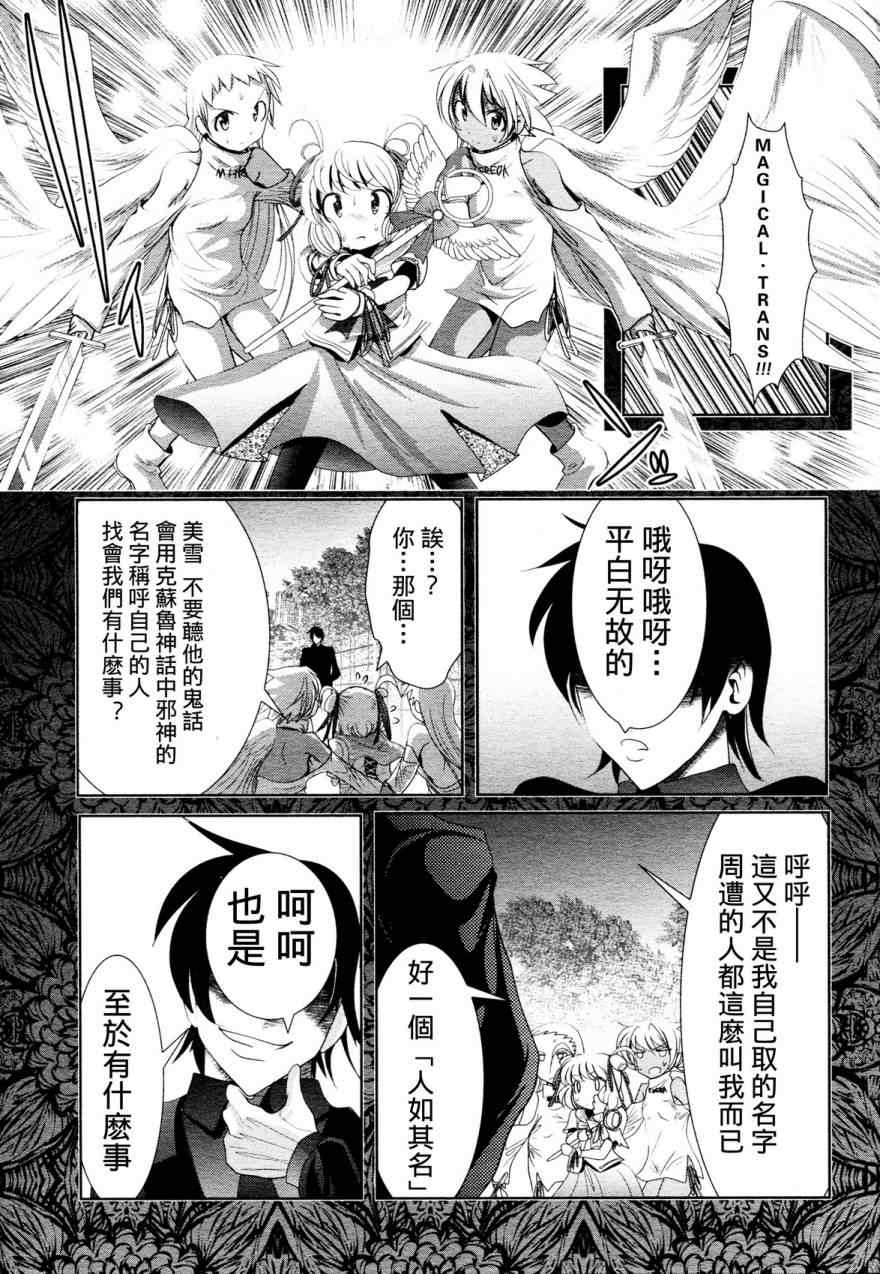 《魔法少女PrettyBell》漫画 魔法少女 020集