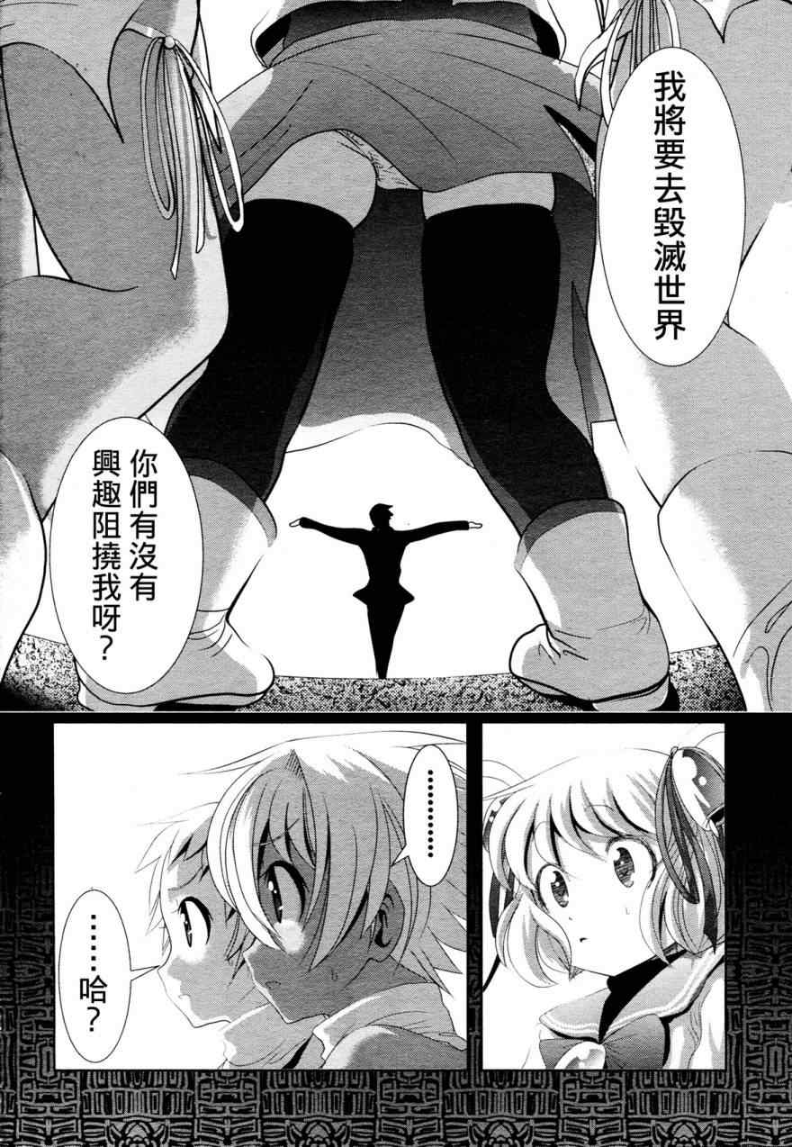 《魔法少女PrettyBell》漫画 魔法少女 020集