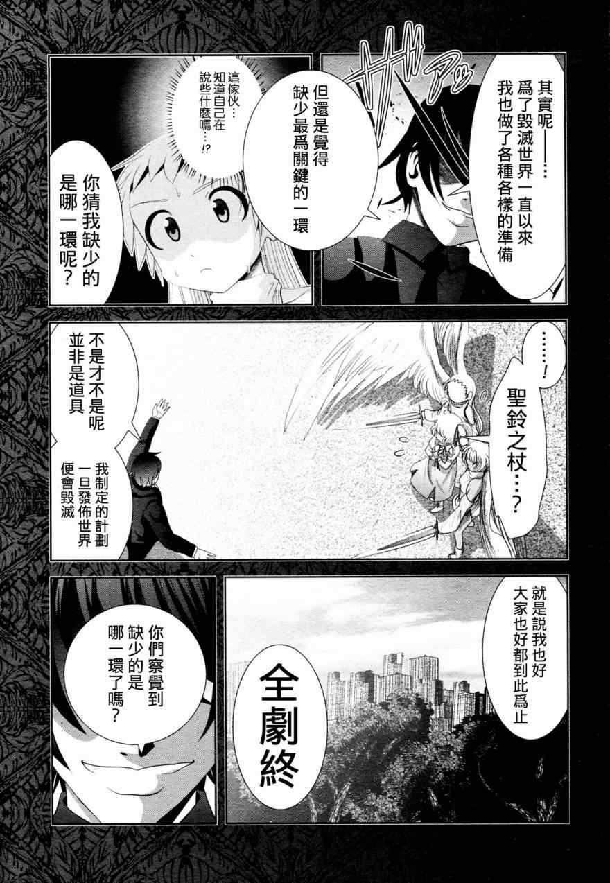 《魔法少女PrettyBell》漫画 魔法少女 020集