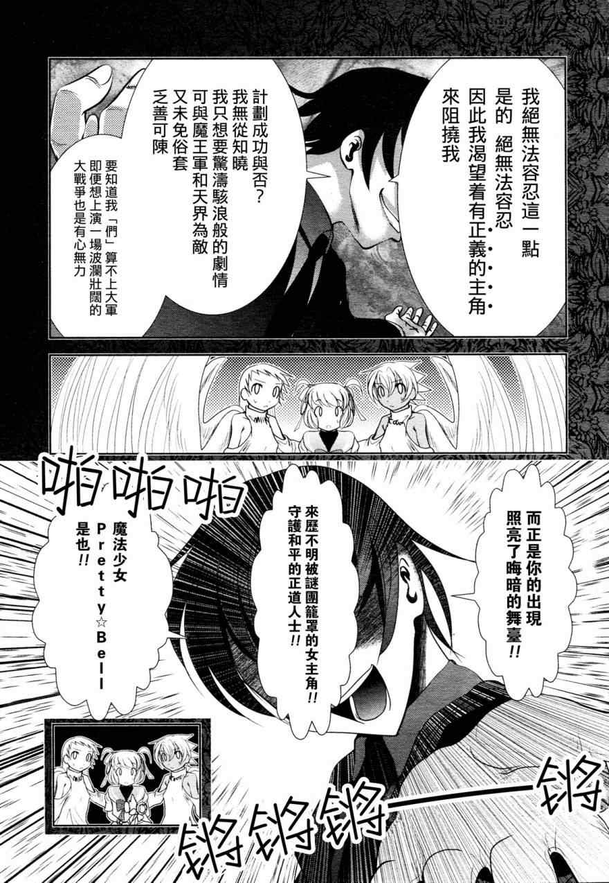 《魔法少女PrettyBell》漫画 魔法少女 020集