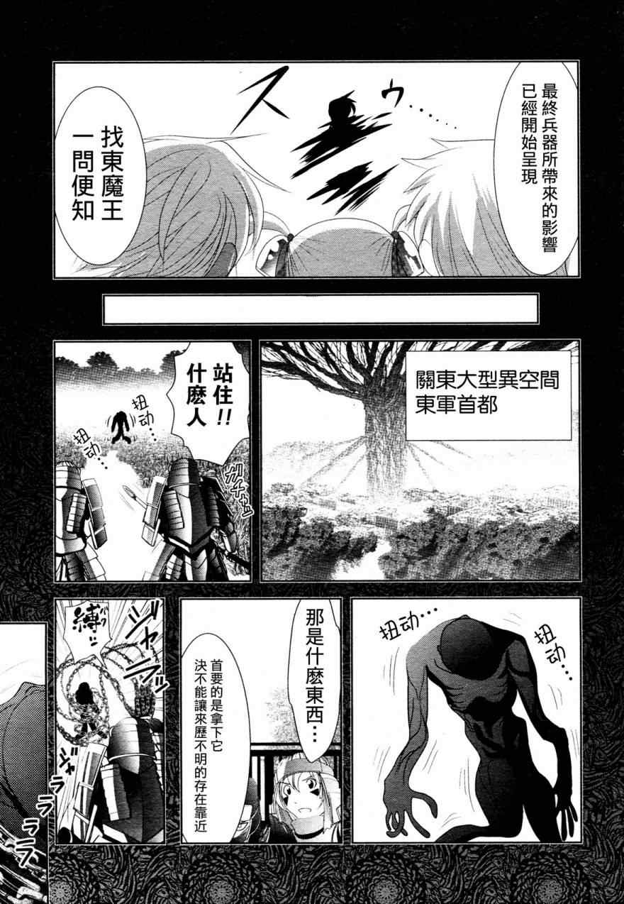 《魔法少女PrettyBell》漫画 魔法少女 020集