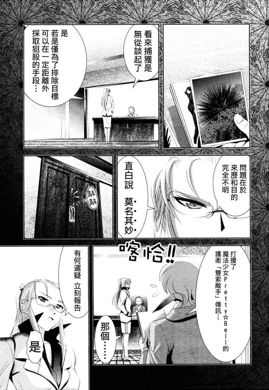 《魔法少女PrettyBell》漫画 魔法少女 020集