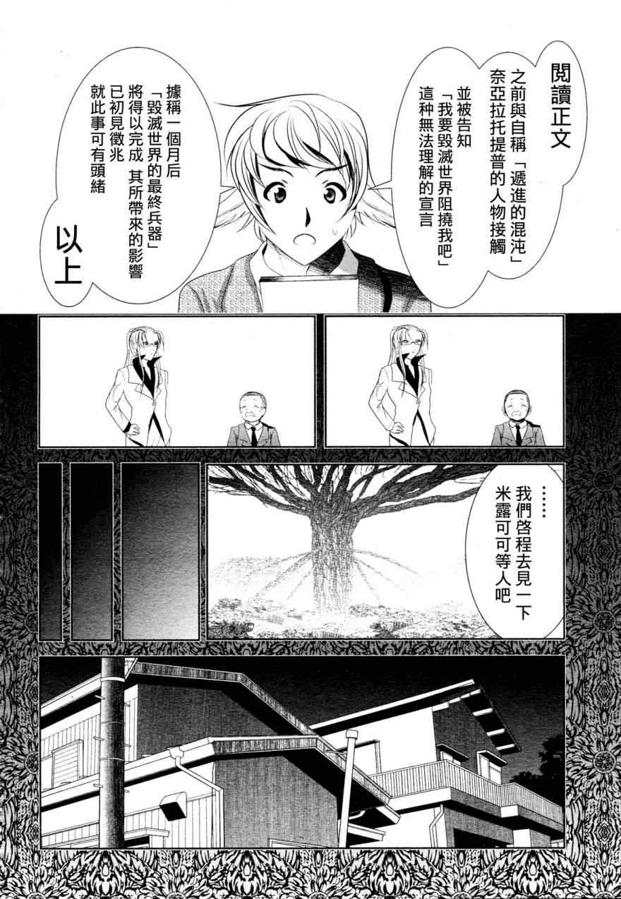 《魔法少女PrettyBell》漫画 魔法少女 020集