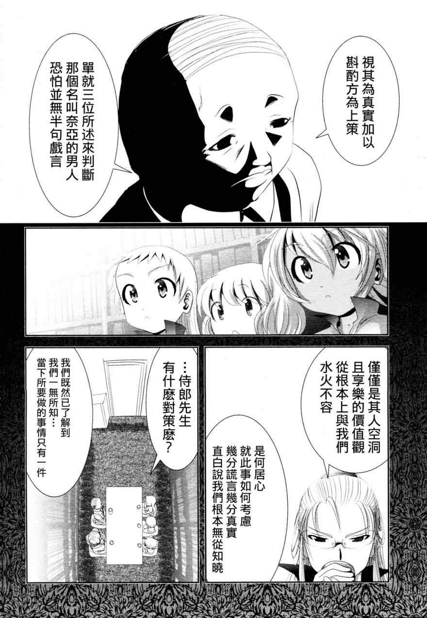 《魔法少女PrettyBell》漫画 魔法少女 020集