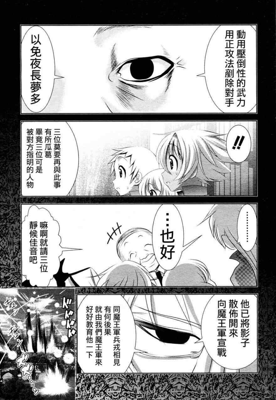 《魔法少女PrettyBell》漫画 魔法少女 020集