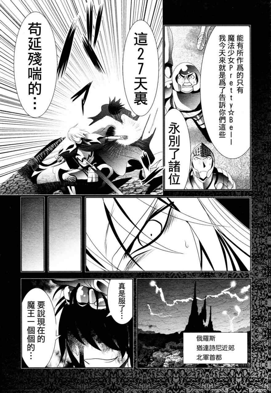 《魔法少女PrettyBell》漫画 魔法少女 020集