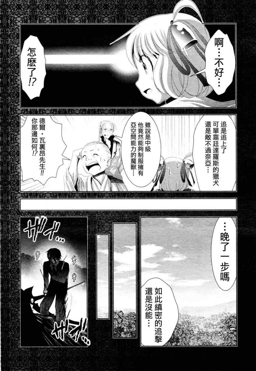 《魔法少女PrettyBell》漫画 魔法少女 020集