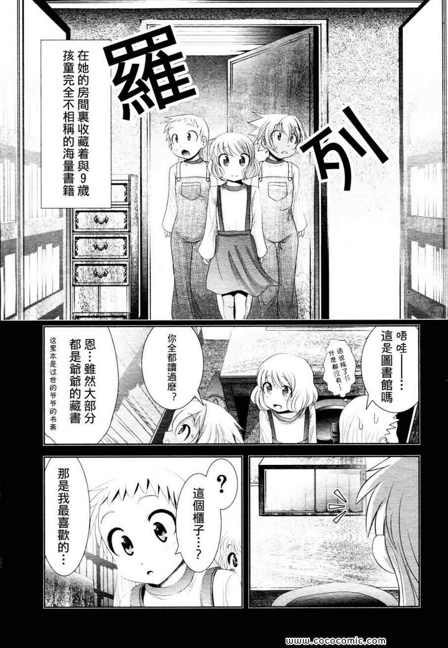 《魔法少女PrettyBell》漫画 魔法少女 019集