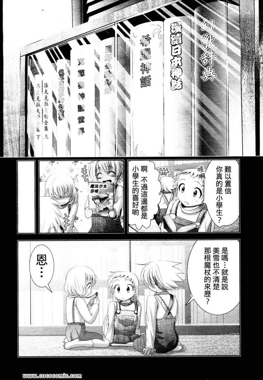 《魔法少女PrettyBell》漫画 魔法少女 019集