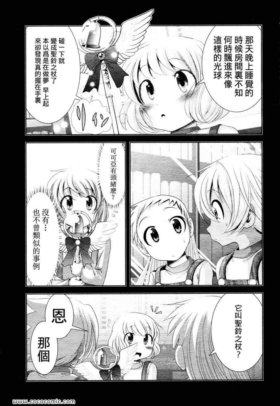 《魔法少女PrettyBell》漫画 魔法少女 019集