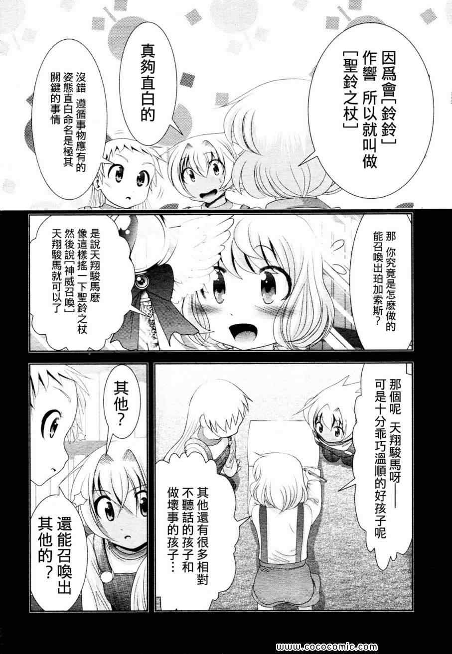 《魔法少女PrettyBell》漫画 魔法少女 019集