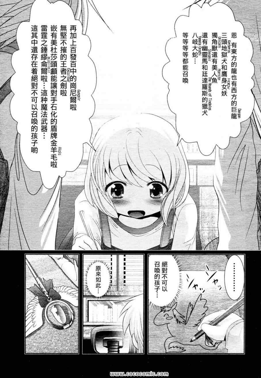 《魔法少女PrettyBell》漫画 魔法少女 019集