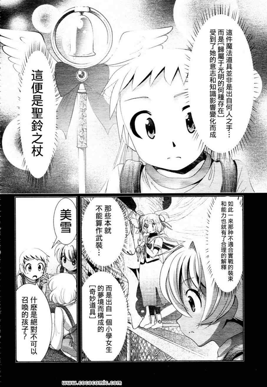 《魔法少女PrettyBell》漫画 魔法少女 019集