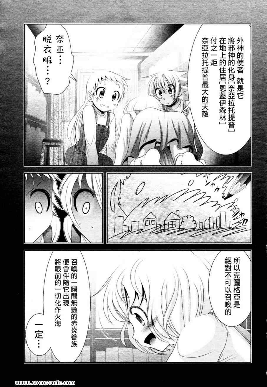 《魔法少女PrettyBell》漫画 魔法少女 019集