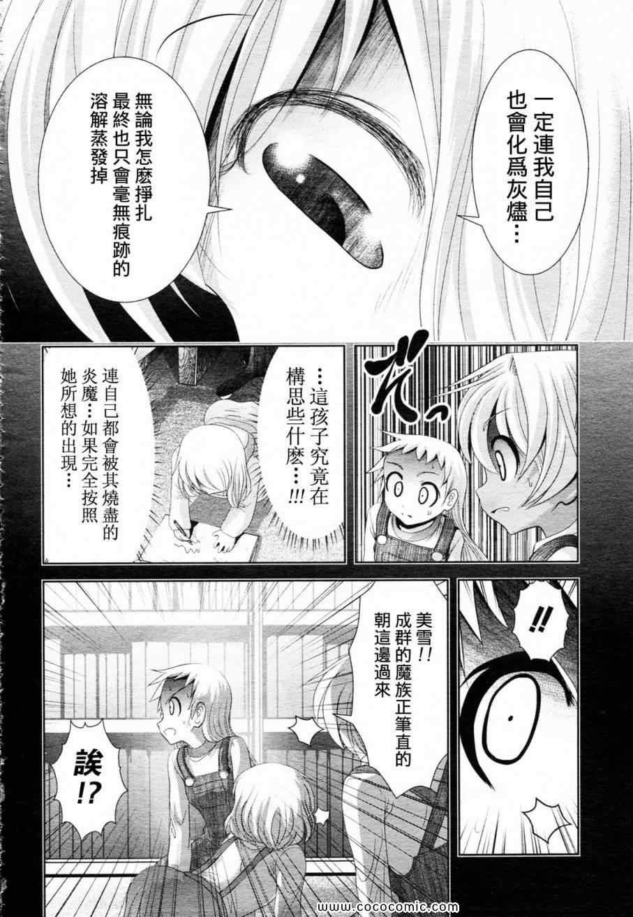 《魔法少女PrettyBell》漫画 魔法少女 019集