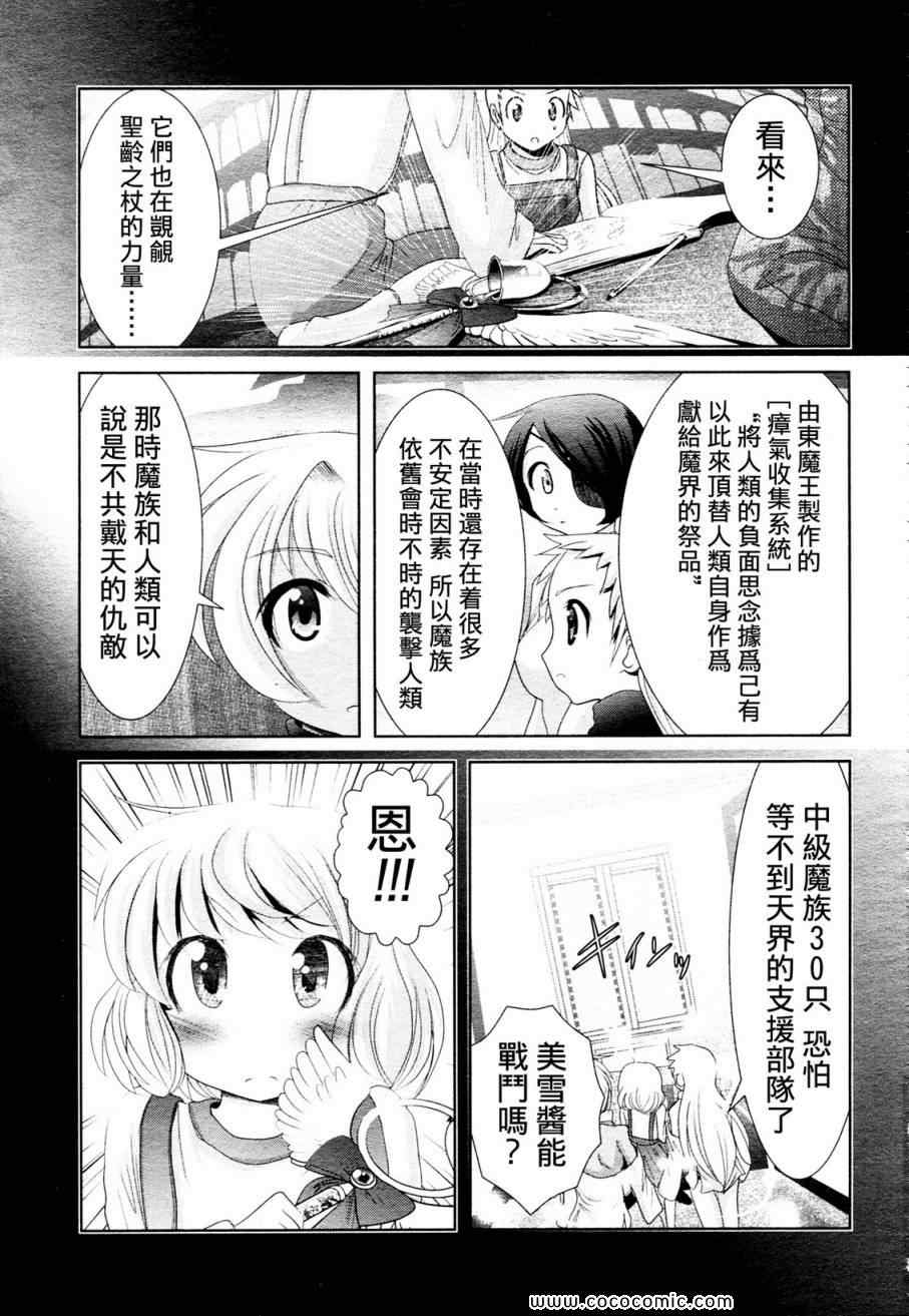 《魔法少女PrettyBell》漫画 魔法少女 019集