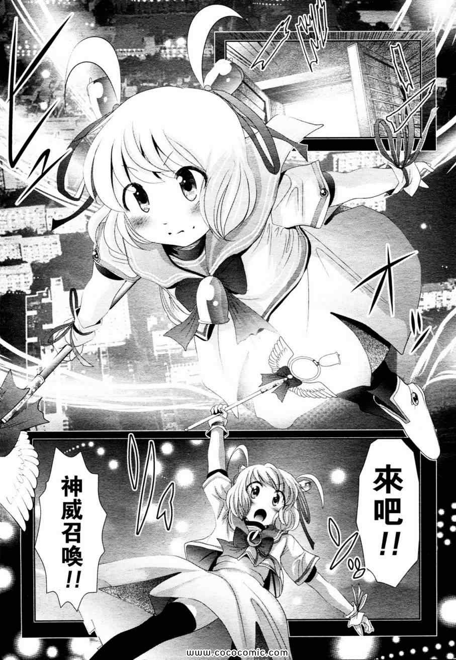 《魔法少女PrettyBell》漫画 魔法少女 019集