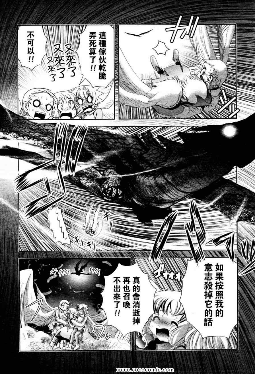 《魔法少女PrettyBell》漫画 魔法少女 019集