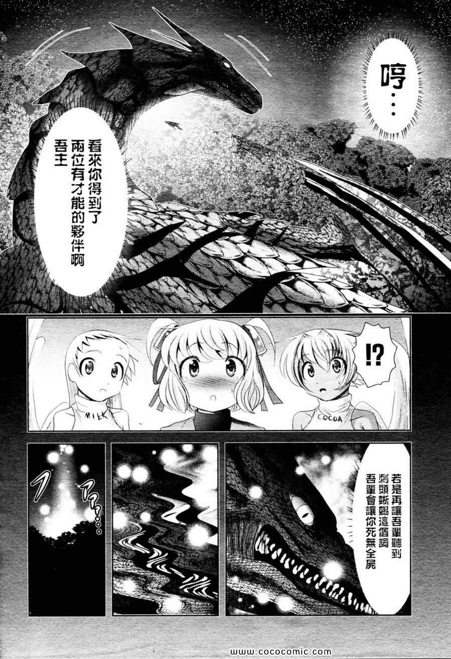 《魔法少女PrettyBell》漫画 魔法少女 019集