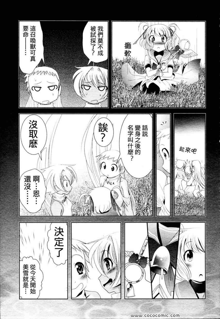 《魔法少女PrettyBell》漫画 魔法少女 019集