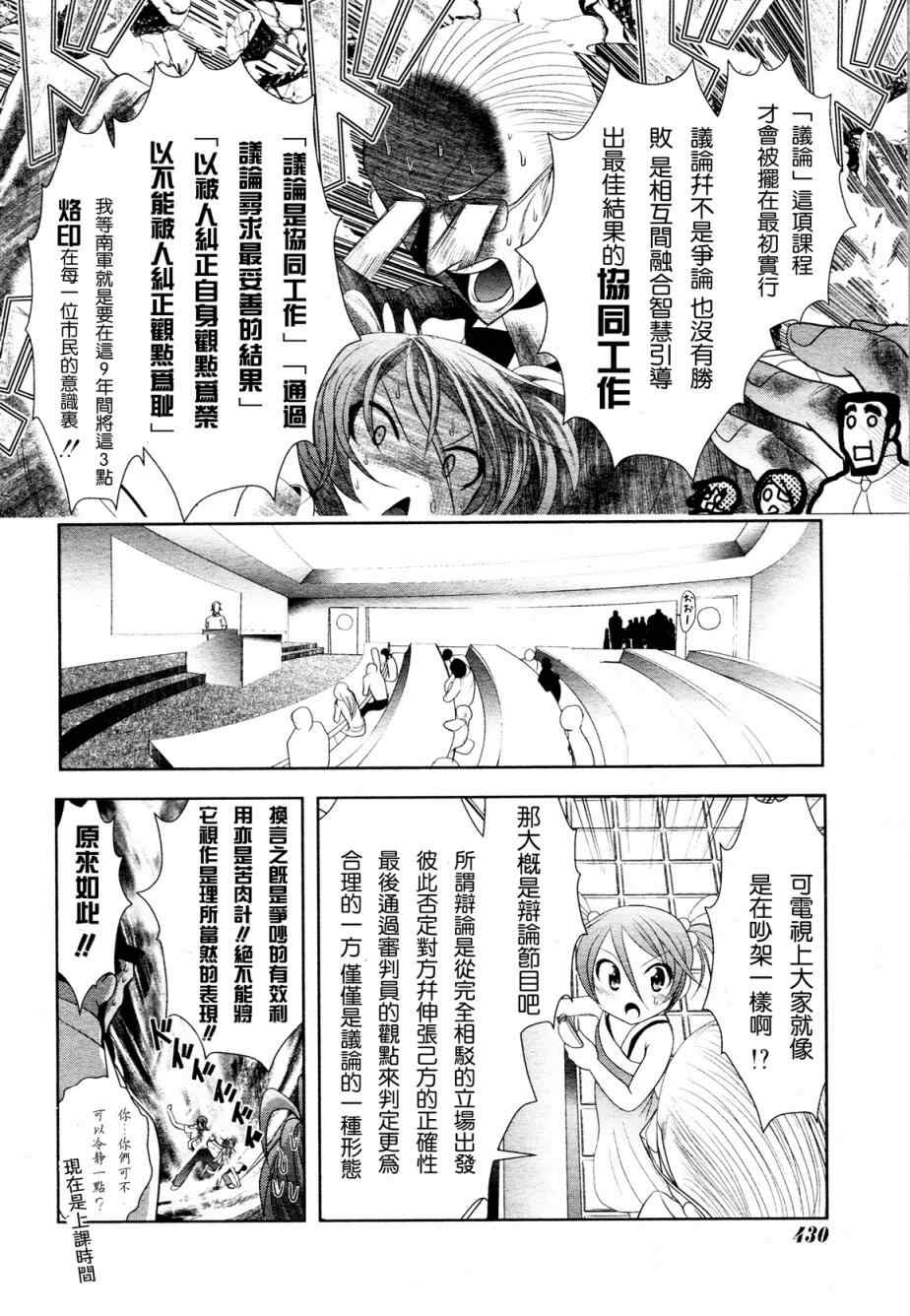 《魔法少女PrettyBell》漫画 魔法少女 018集