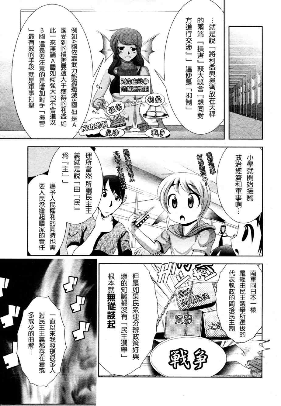 《魔法少女PrettyBell》漫画 魔法少女 018集