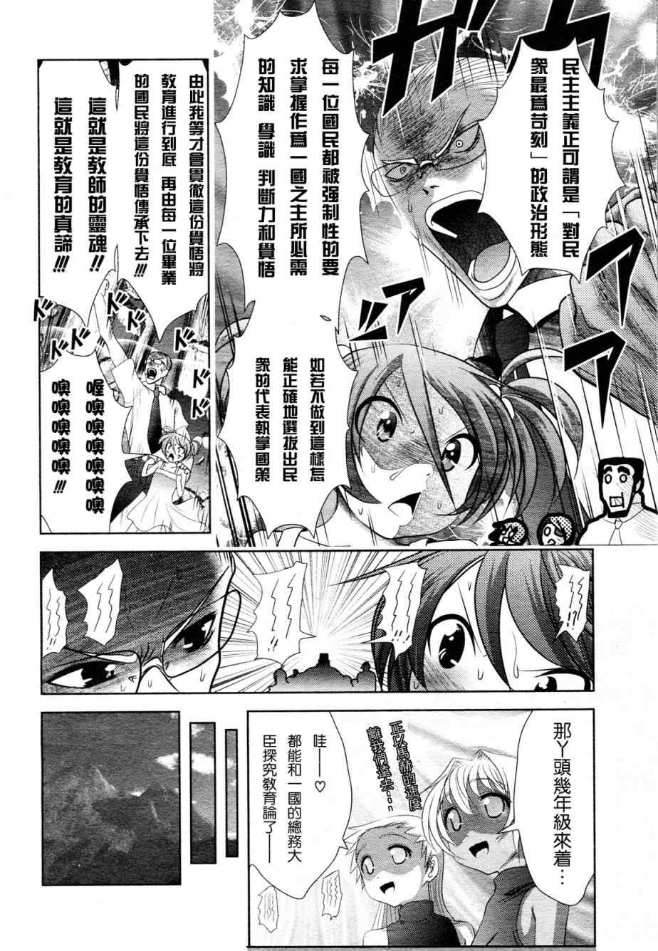 《魔法少女PrettyBell》漫画 魔法少女 018集