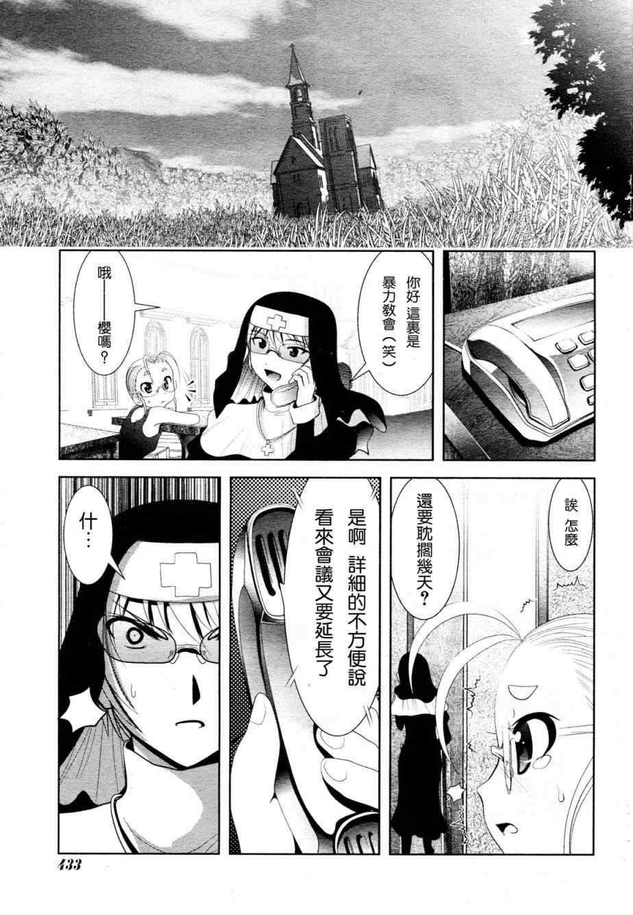 《魔法少女PrettyBell》漫画 魔法少女 018集