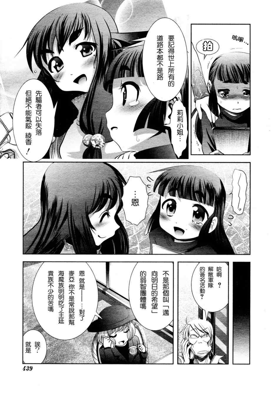 《魔法少女PrettyBell》漫画 魔法少女 018集