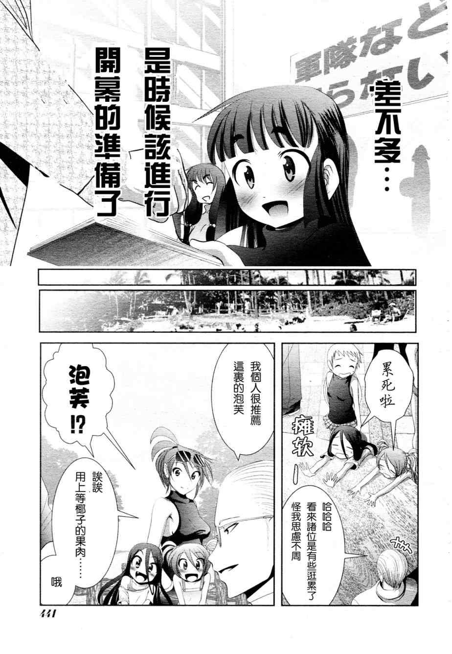 《魔法少女PrettyBell》漫画 魔法少女 018集