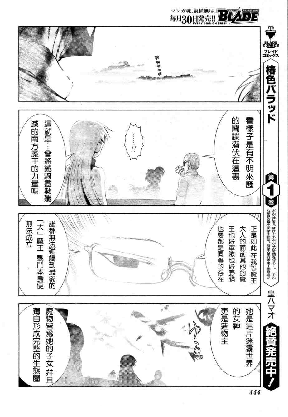 《魔法少女PrettyBell》漫画 魔法少女 018集