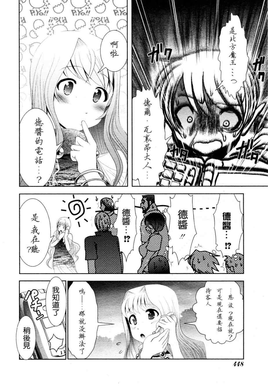 《魔法少女PrettyBell》漫画 魔法少女 018集