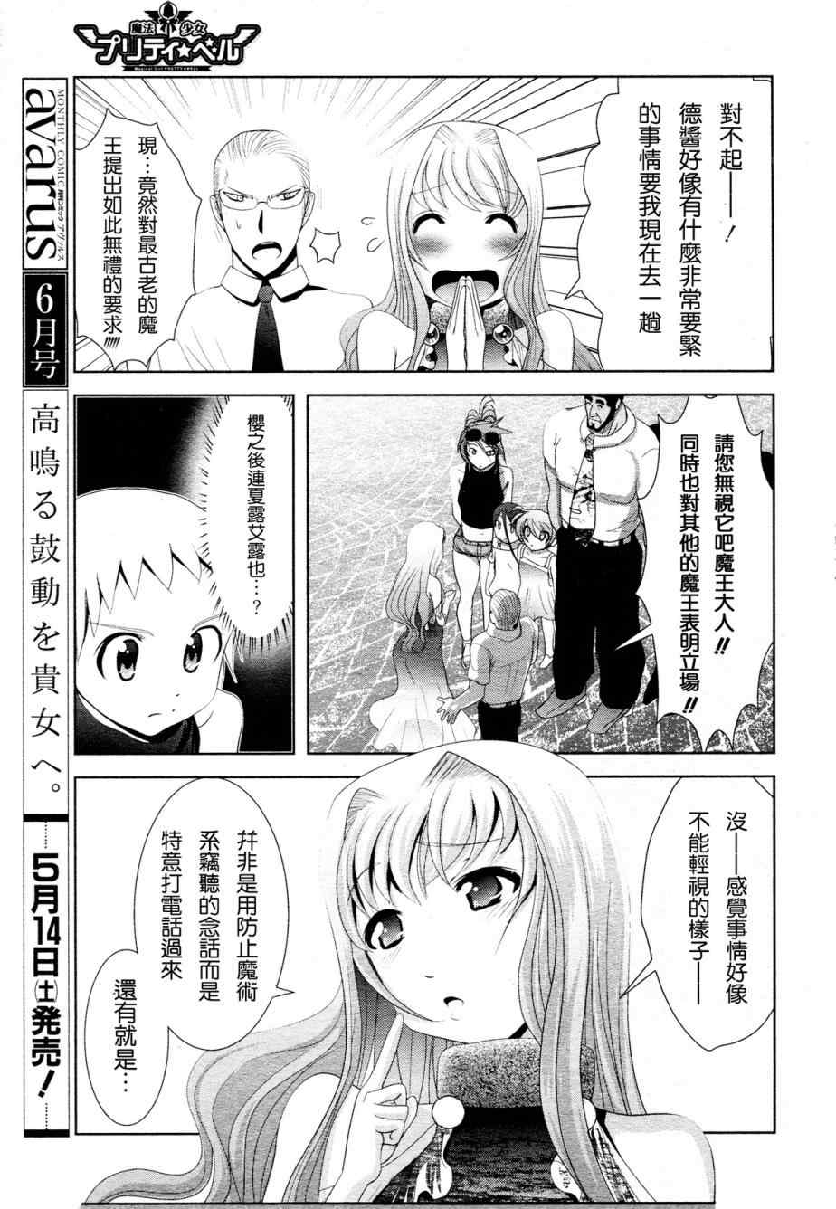 《魔法少女PrettyBell》漫画 魔法少女 018集