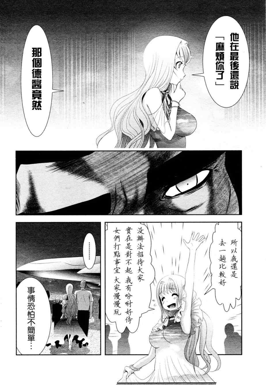 《魔法少女PrettyBell》漫画 魔法少女 018集