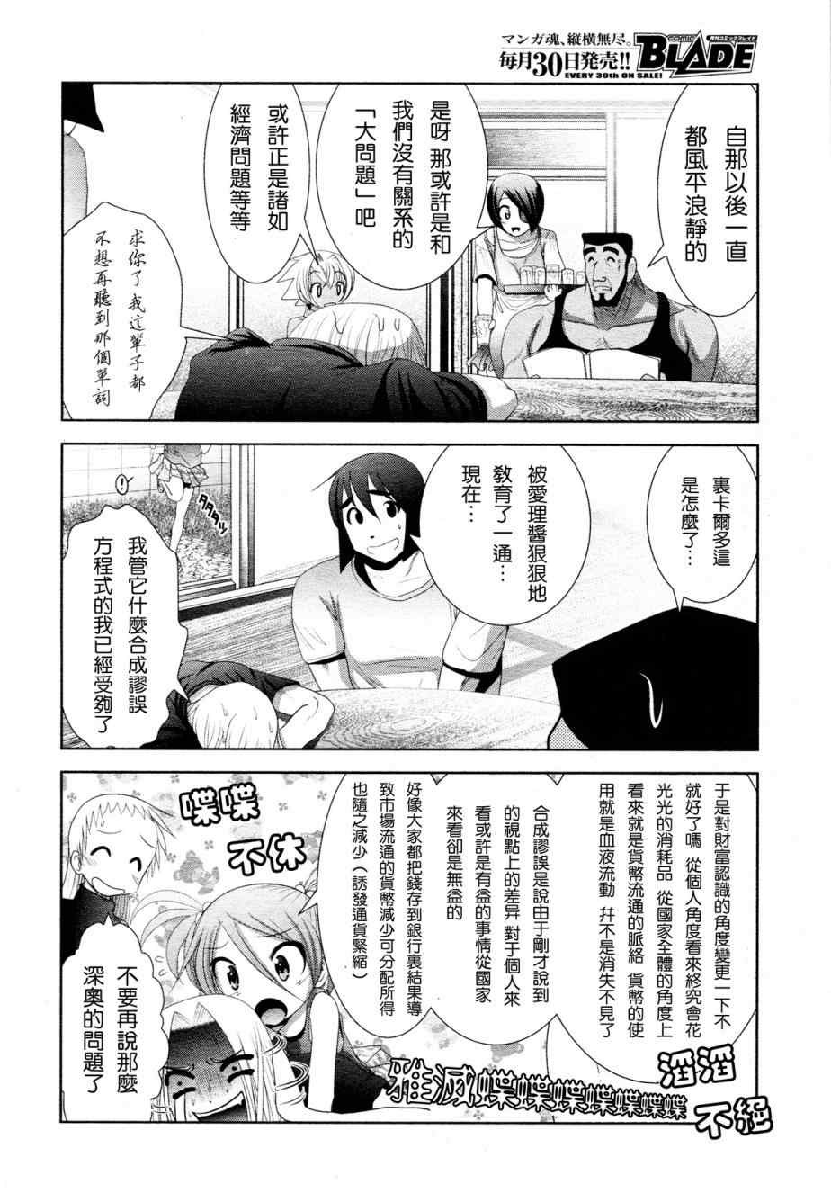 《魔法少女PrettyBell》漫画 魔法少女 018集