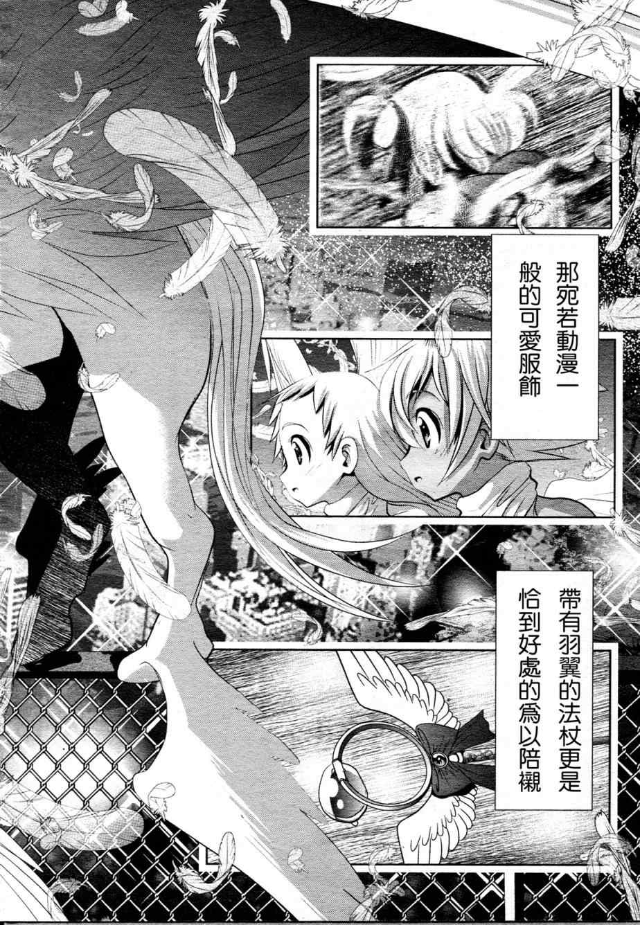 《魔法少女PrettyBell》漫画 魔法少女 018集