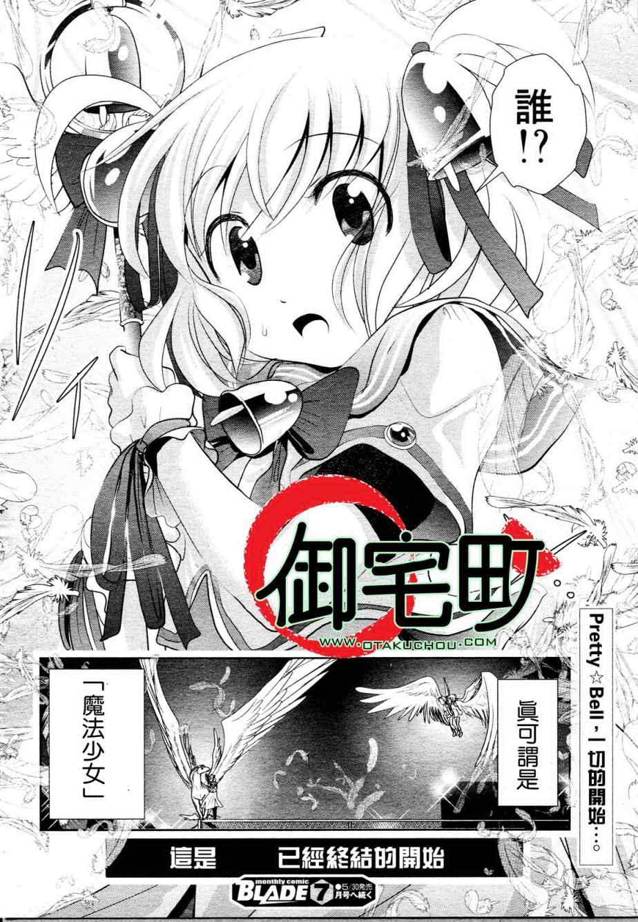 《魔法少女PrettyBell》漫画 魔法少女 018集