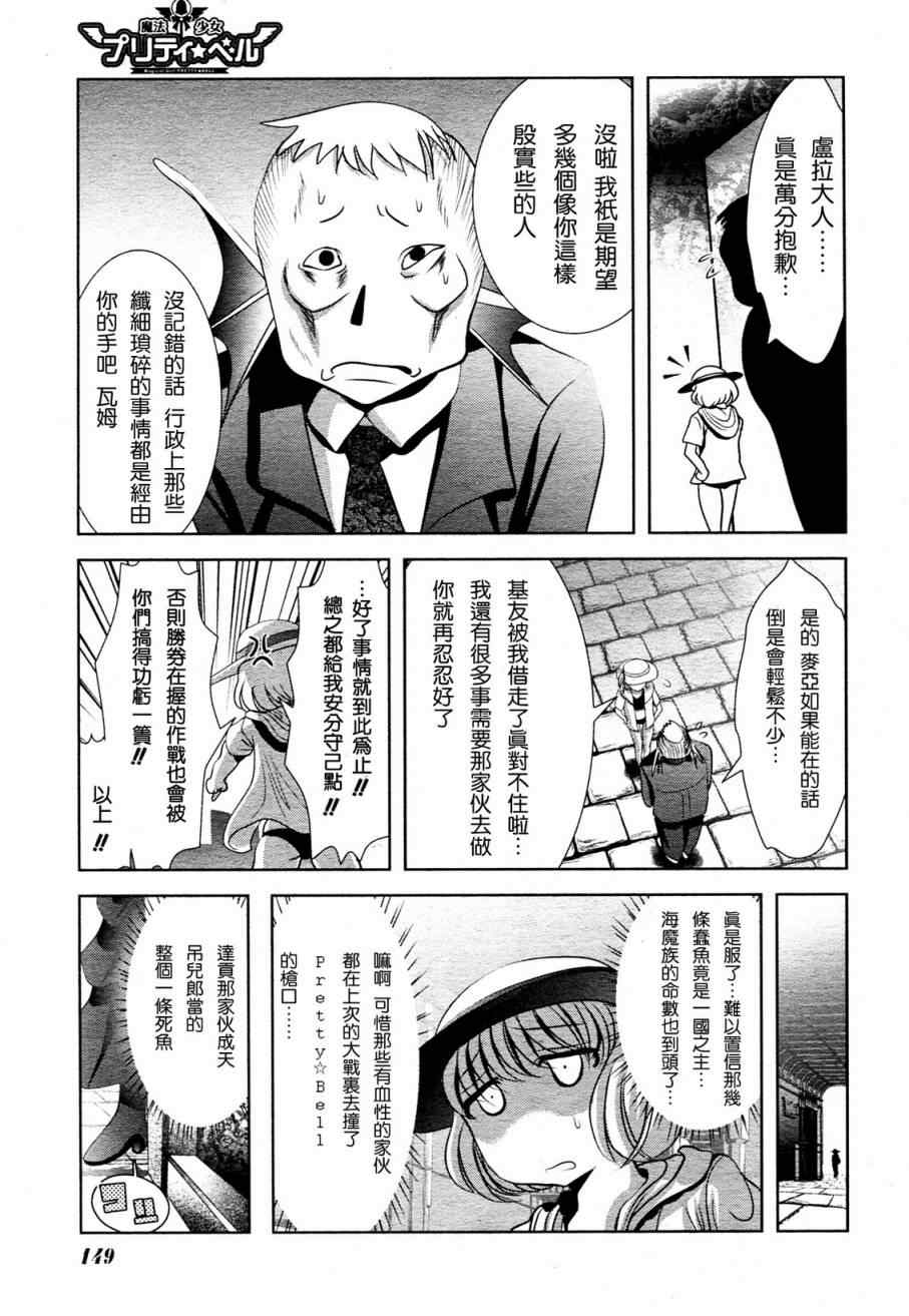 《魔法少女PrettyBell》漫画 魔法少女 017集