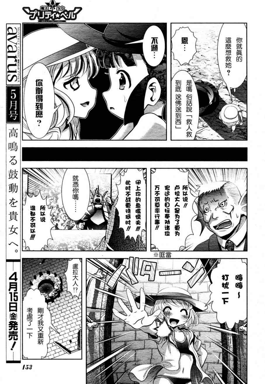 《魔法少女PrettyBell》漫画 魔法少女 017集