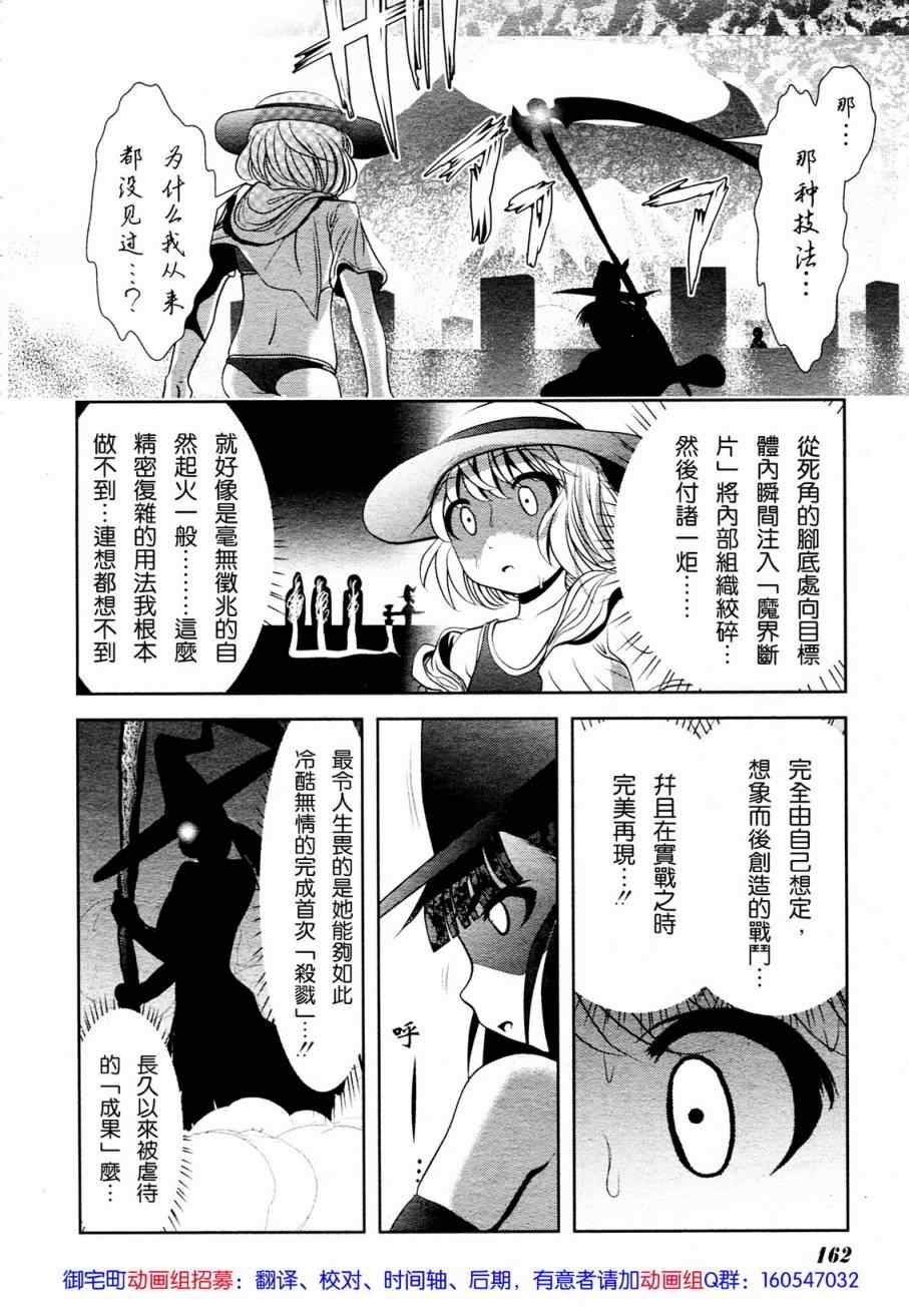 《魔法少女PrettyBell》漫画 魔法少女 017集