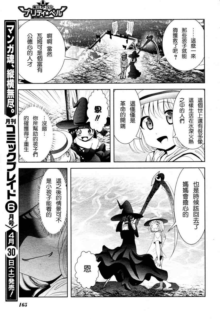 《魔法少女PrettyBell》漫画 魔法少女 017集