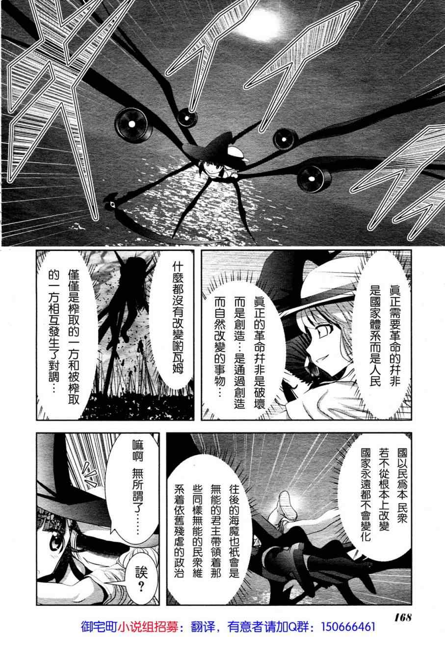 《魔法少女PrettyBell》漫画 魔法少女 017集