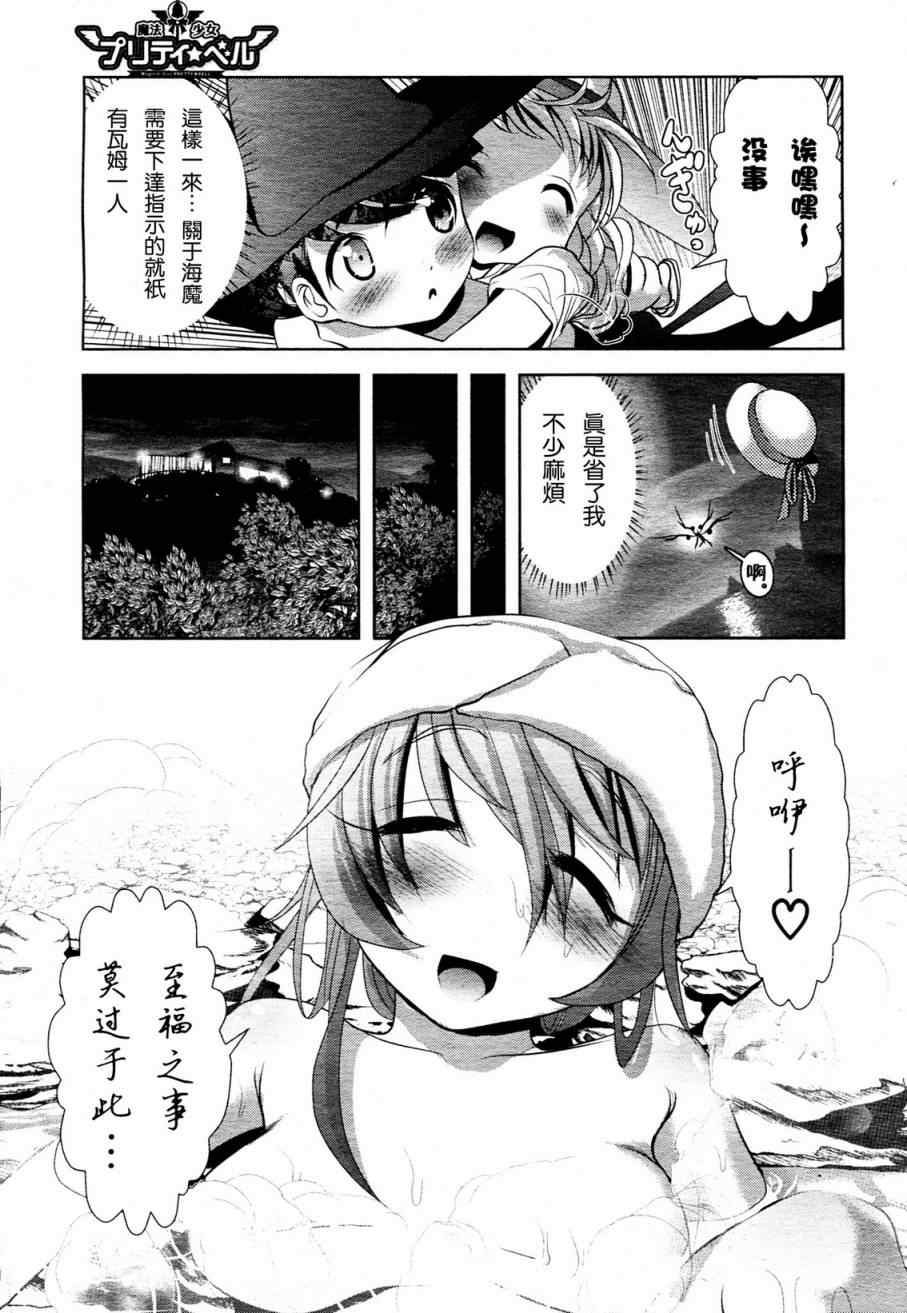 《魔法少女PrettyBell》漫画 魔法少女 017集