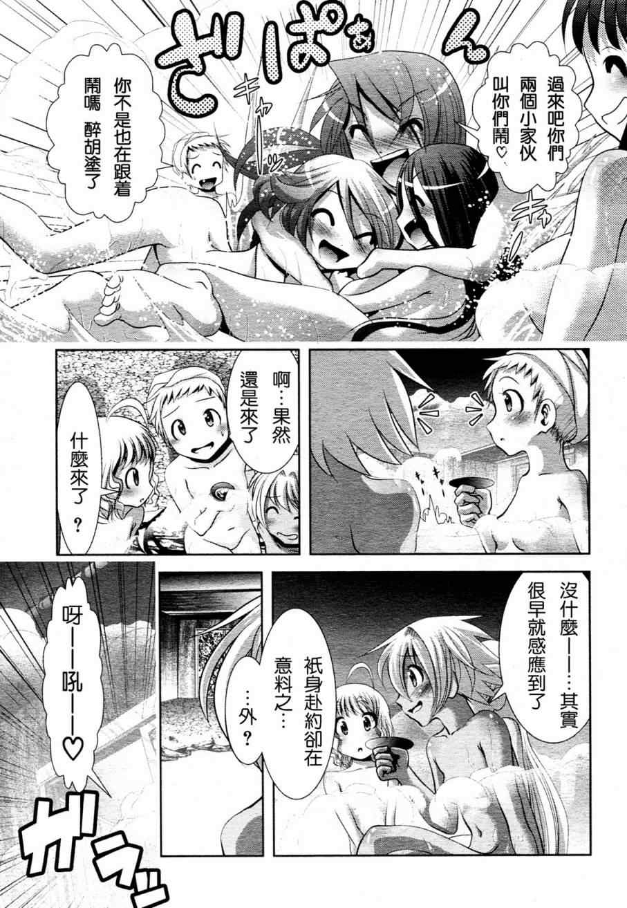 《魔法少女PrettyBell》漫画 魔法少女 017集