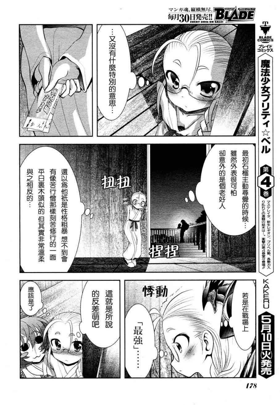 《魔法少女PrettyBell》漫画 魔法少女 017集