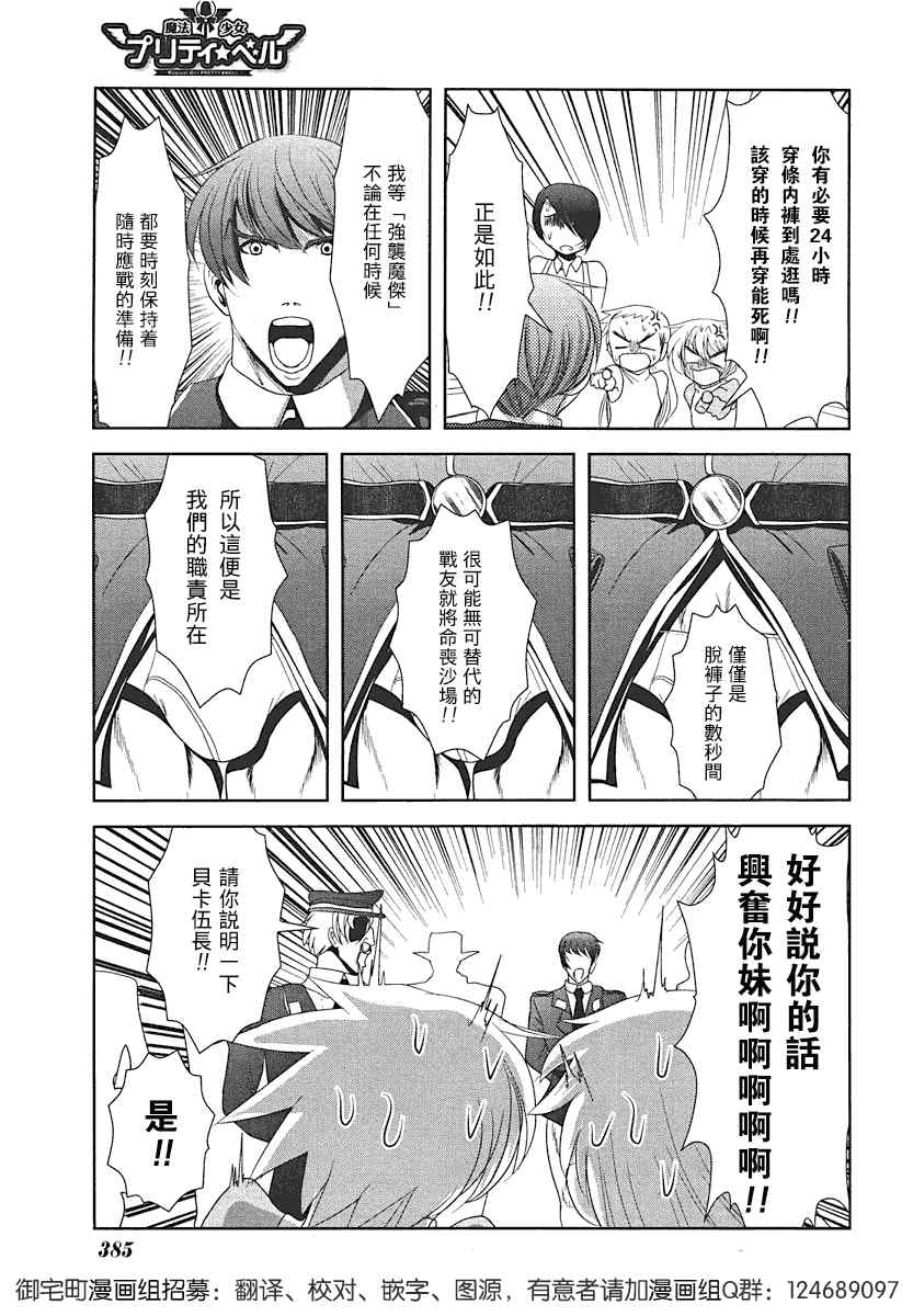 《魔法少女PrettyBell》漫画 魔法少女 016集