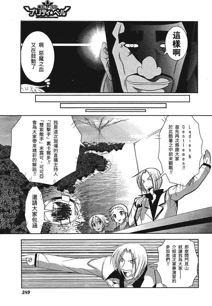 《魔法少女PrettyBell》漫画 魔法少女 016集