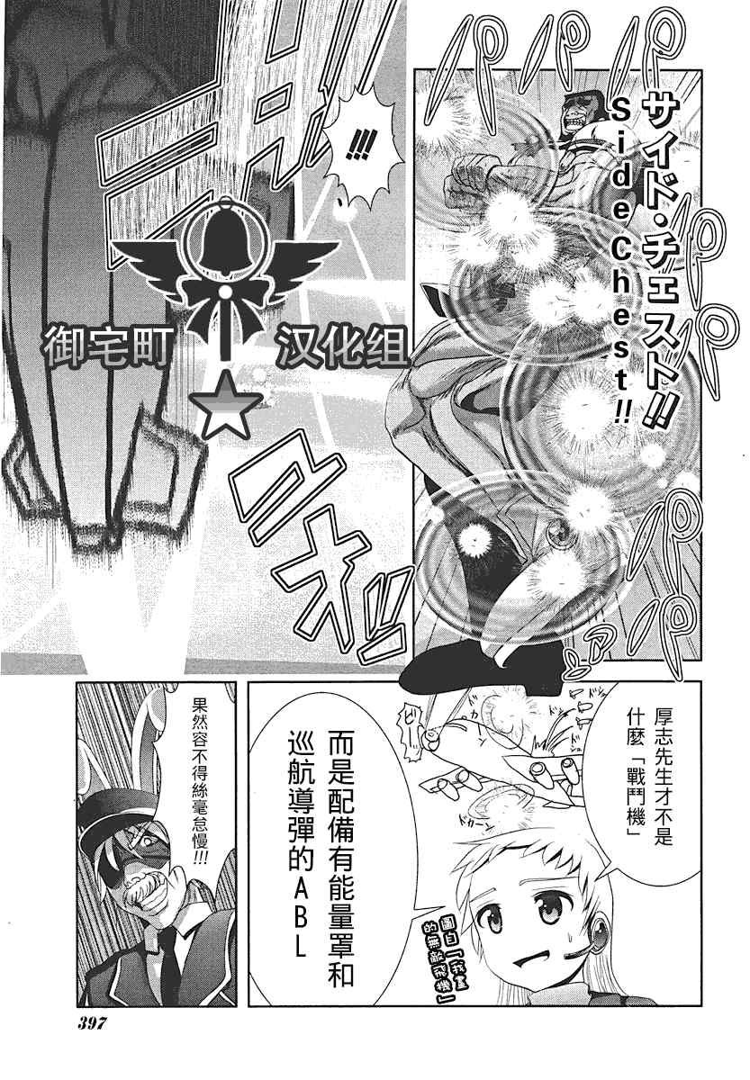 《魔法少女PrettyBell》漫画 魔法少女 016集