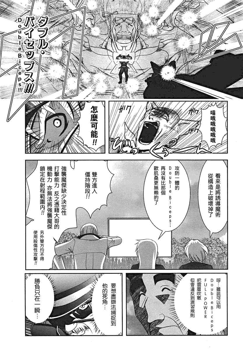 《魔法少女PrettyBell》漫画 魔法少女 016集